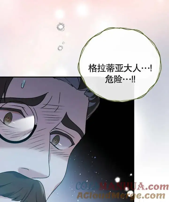 漫画《被神宠爱的孩子，金色格拉蒂亚》第19话第53张图