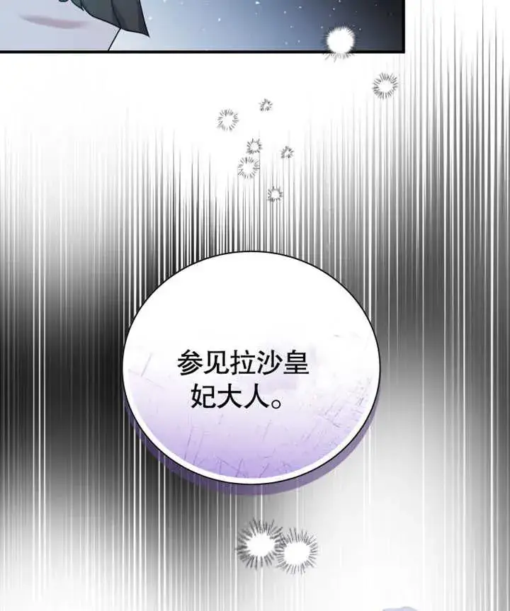 漫画《被神宠爱的孩子，金色格拉蒂亚》第19话第54张图