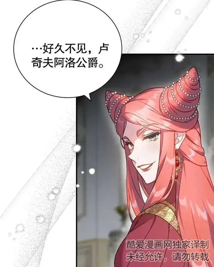漫画《被神宠爱的孩子，金色格拉蒂亚》第19话第62张图
