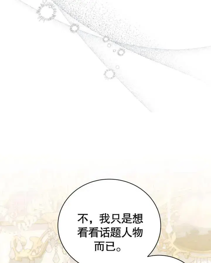 漫画《被神宠爱的孩子，金色格拉蒂亚》第19话第64张图