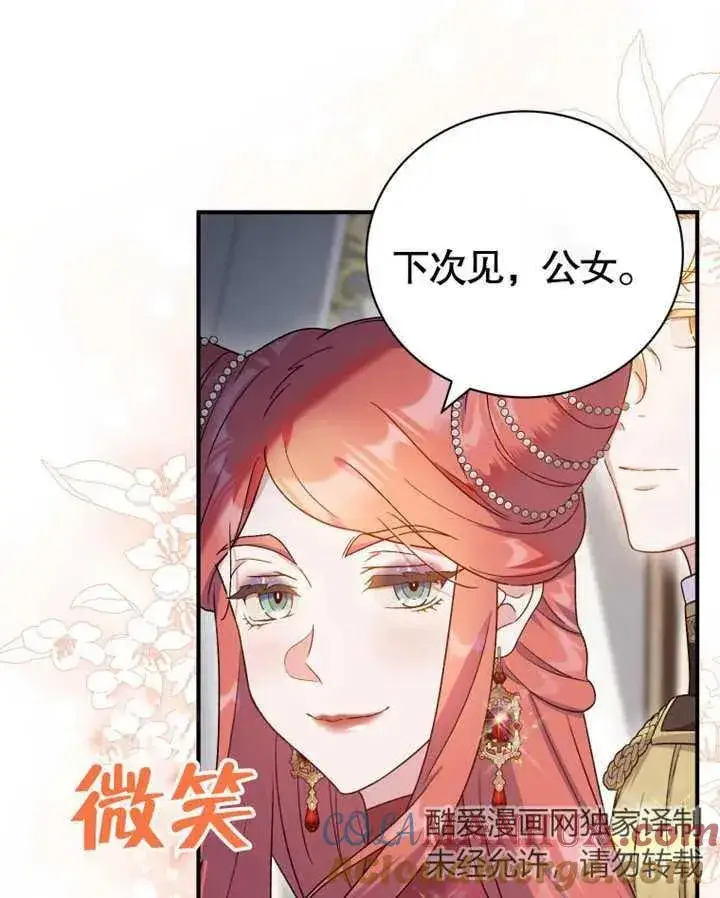 漫画《被神宠爱的孩子，金色格拉蒂亚》第19话第69张图