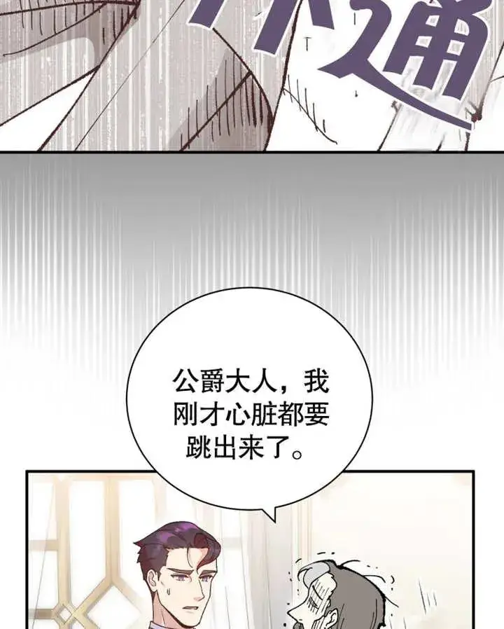 漫画《被神宠爱的孩子，金色格拉蒂亚》第19话第74张图
