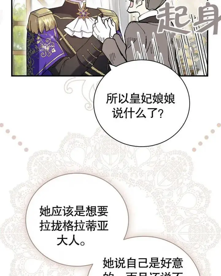 漫画《被神宠爱的孩子，金色格拉蒂亚》第19话第75张图