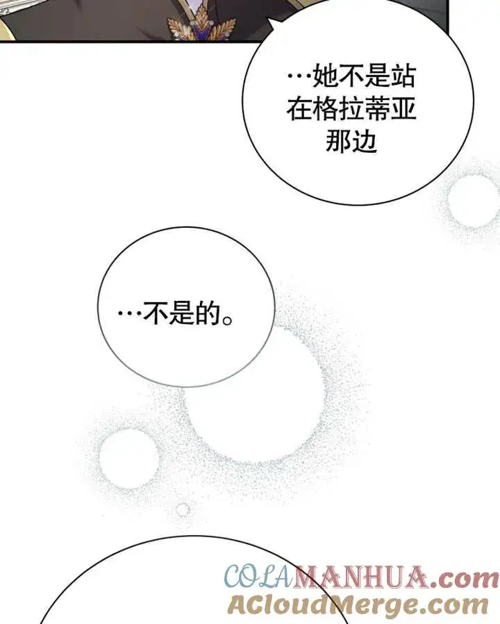 漫画《被神宠爱的孩子，金色格拉蒂亚》第19话第77张图