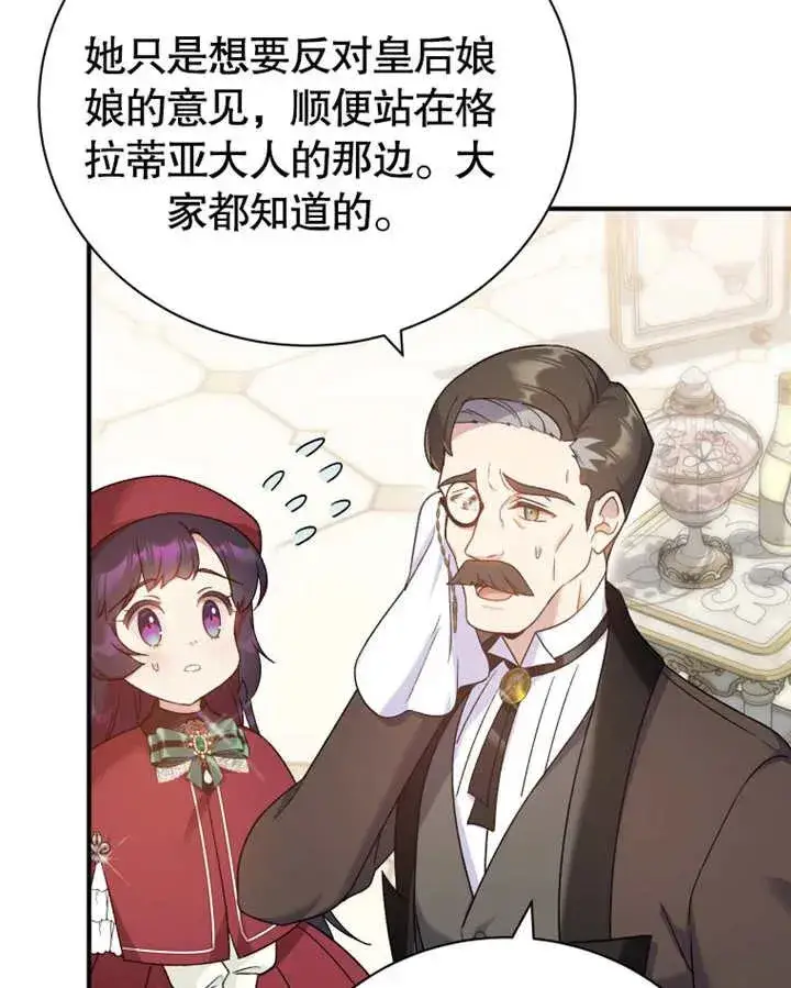 漫画《被神宠爱的孩子，金色格拉蒂亚》第19话第78张图