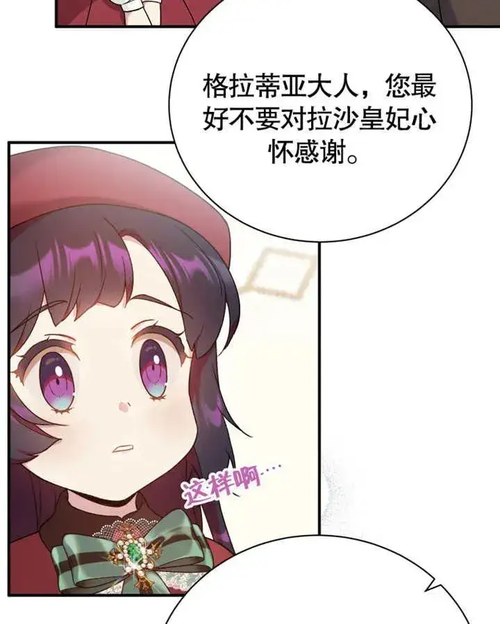 漫画《被神宠爱的孩子，金色格拉蒂亚》第19话第79张图
