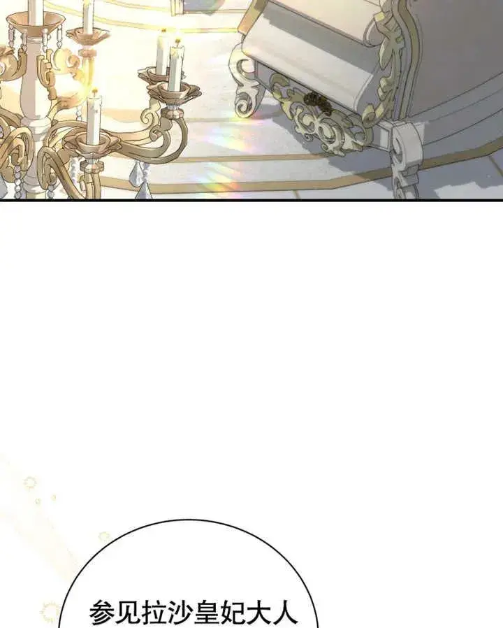 漫画《被神宠爱的孩子，金色格拉蒂亚》第19话第8张图