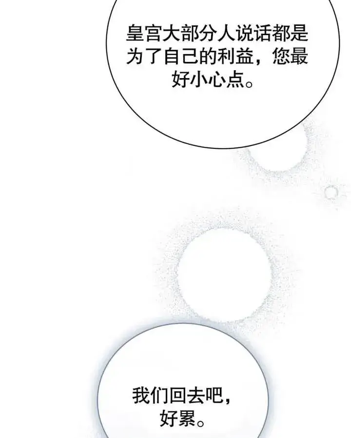 漫画《被神宠爱的孩子，金色格拉蒂亚》第19话第80张图