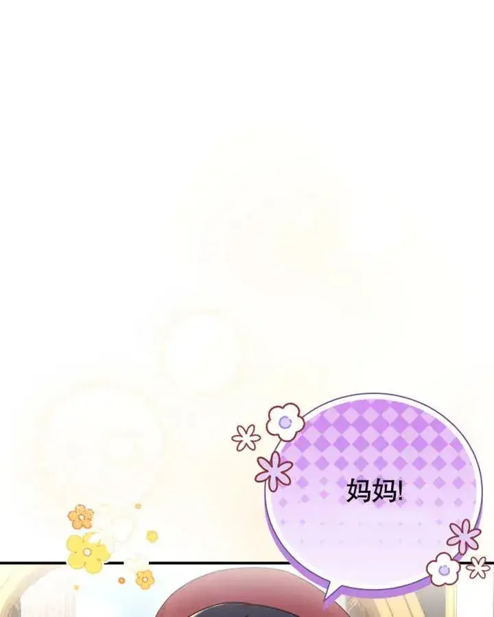 漫画《被神宠爱的孩子，金色格拉蒂亚》第19话第82张图