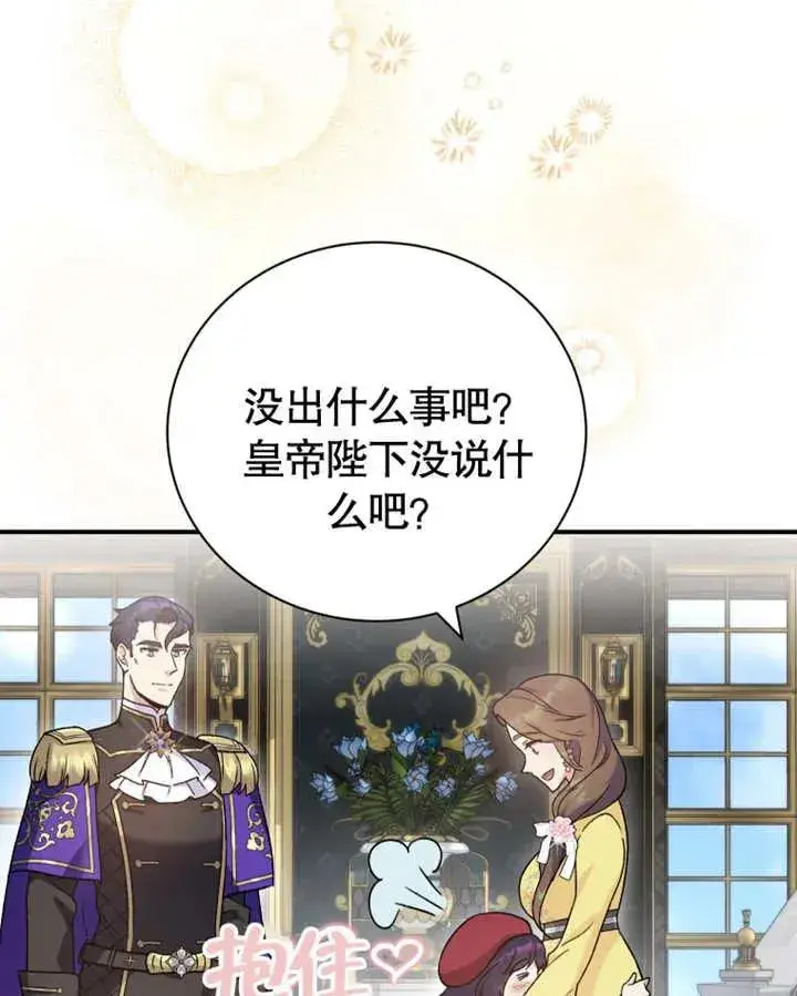 漫画《被神宠爱的孩子，金色格拉蒂亚》第19话第86张图