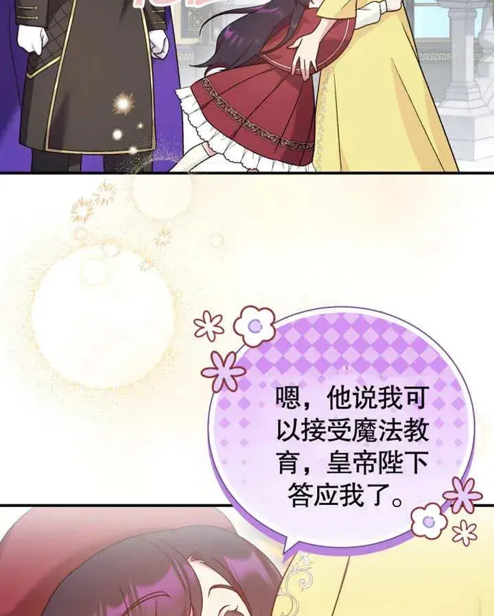 漫画《被神宠爱的孩子，金色格拉蒂亚》第19话第87张图