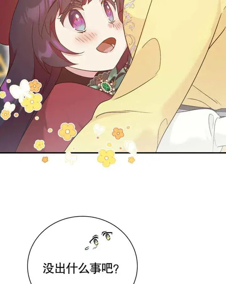 漫画《被神宠爱的孩子，金色格拉蒂亚》第19话第88张图
