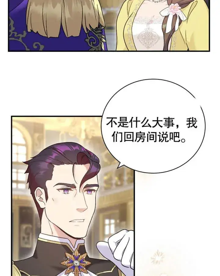 漫画《被神宠爱的孩子，金色格拉蒂亚》第19话第91张图