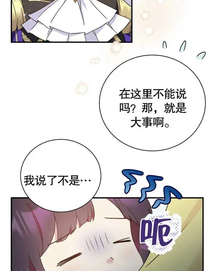 漫画《被神宠爱的孩子，金色格拉蒂亚》第19话第92张图