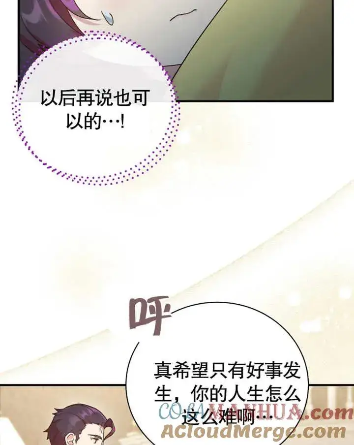 漫画《被神宠爱的孩子，金色格拉蒂亚》第19话第93张图