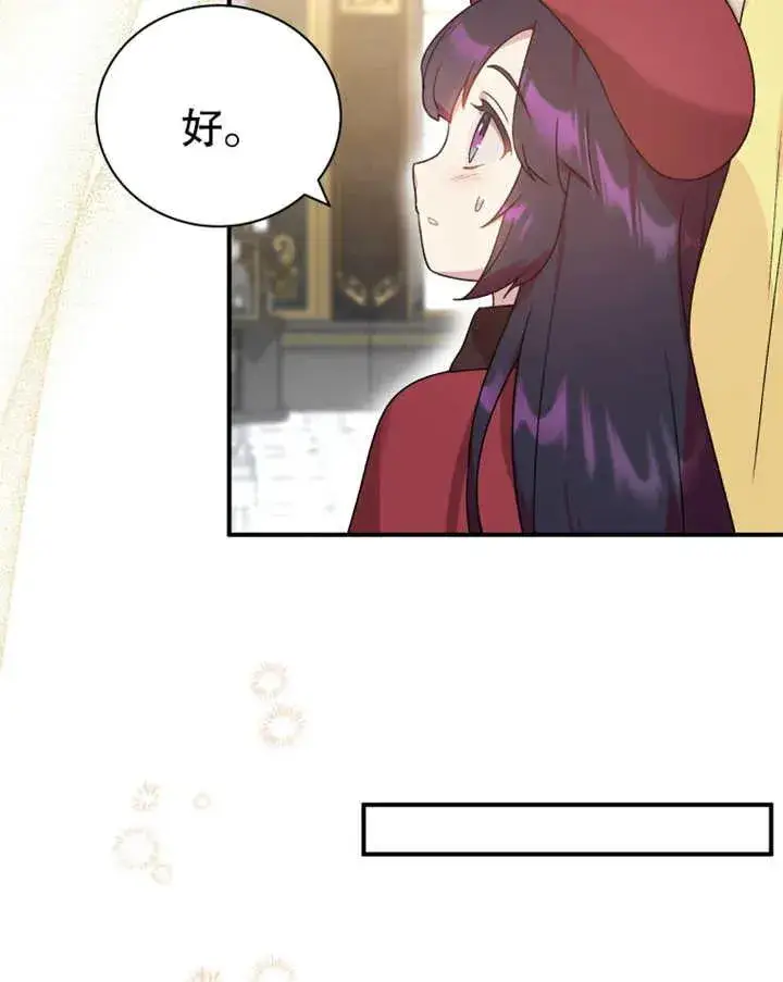 漫画《被神宠爱的孩子，金色格拉蒂亚》第19话第95张图