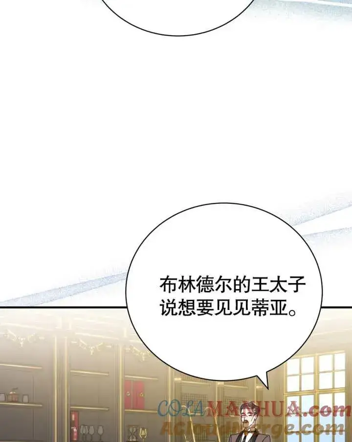 漫画《被神宠爱的孩子，金色格拉蒂亚》第19话第97张图