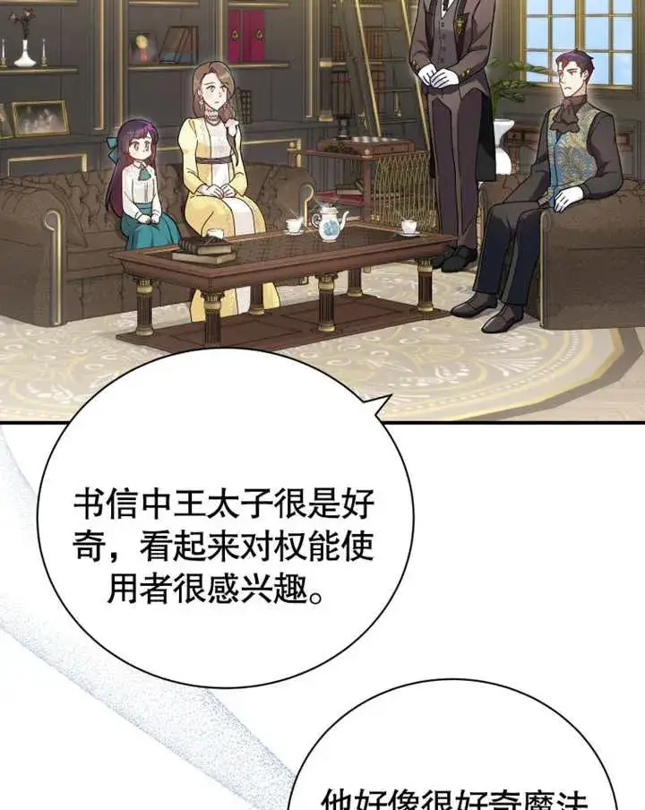 漫画《被神宠爱的孩子，金色格拉蒂亚》第19话第98张图