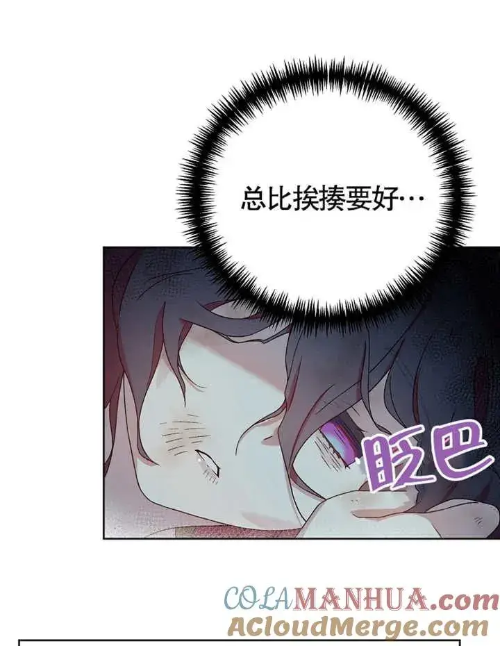 漫画《被神宠爱的孩子，金色格拉蒂亚》第02话第105张图