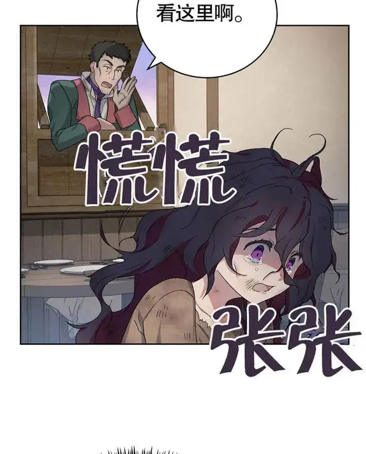 漫画《被神宠爱的孩子，金色格拉蒂亚》第02话第120张图