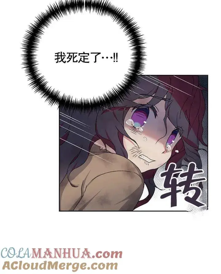 漫画《被神宠爱的孩子，金色格拉蒂亚》第02话第121张图