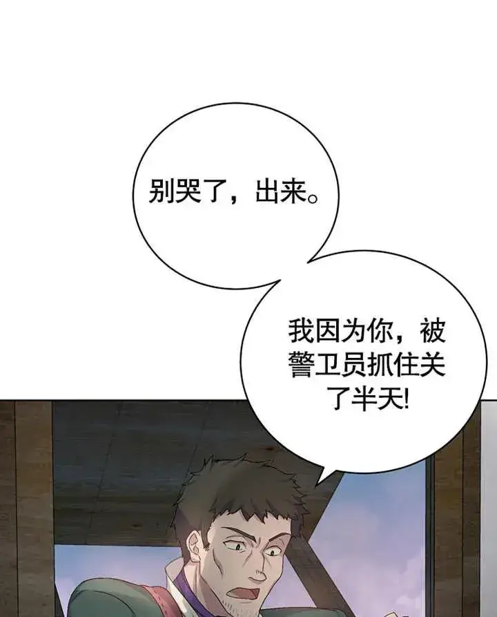 漫画《被神宠爱的孩子，金色格拉蒂亚》第02话第122张图