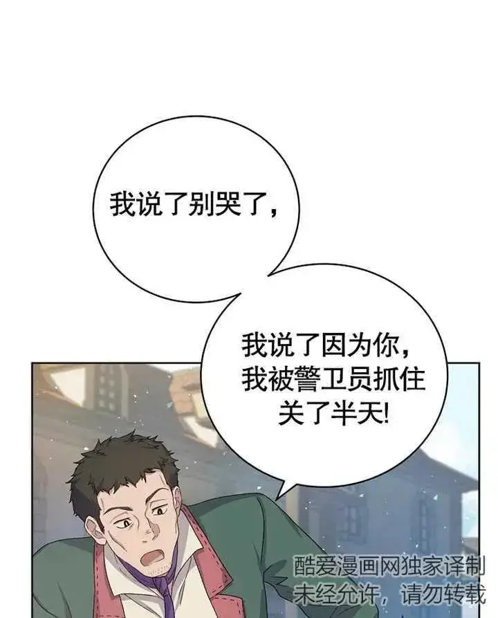 漫画《被神宠爱的孩子，金色格拉蒂亚》第02话第127张图