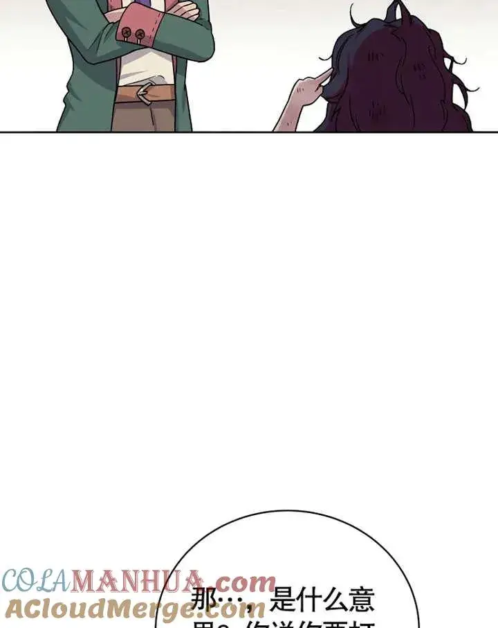 漫画《被神宠爱的孩子，金色格拉蒂亚》第02话第141张图