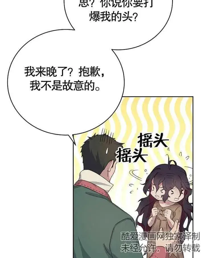 漫画《被神宠爱的孩子，金色格拉蒂亚》第02话第142张图