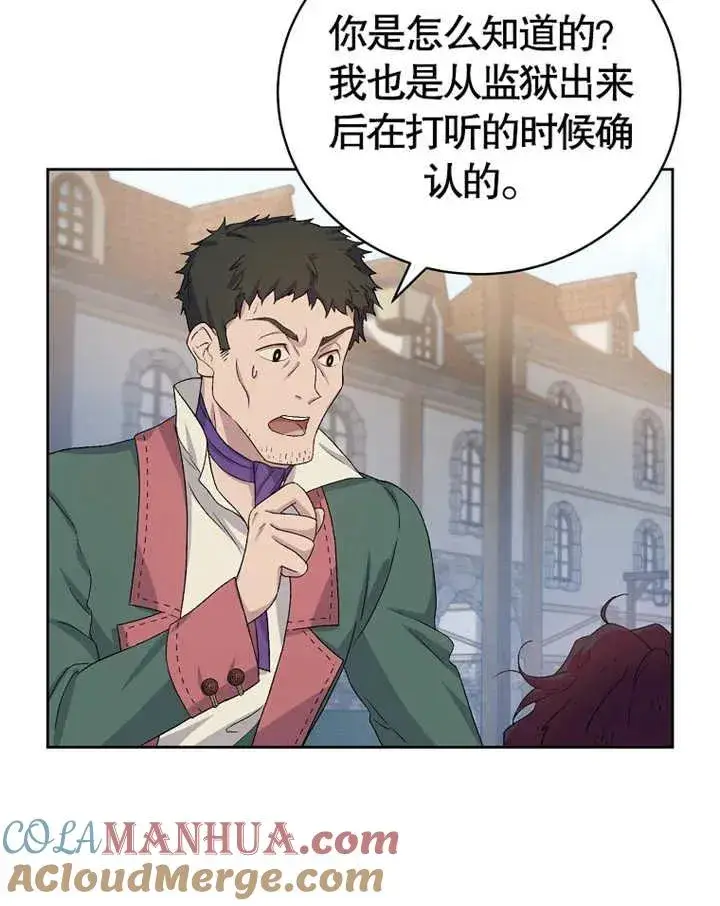 漫画《被神宠爱的孩子，金色格拉蒂亚》第02话第145张图
