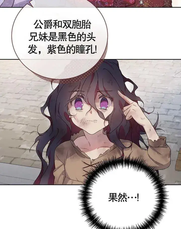 漫画《被神宠爱的孩子，金色格拉蒂亚》第02话第150张图