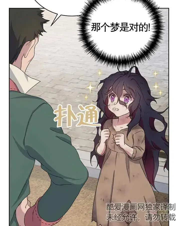 漫画《被神宠爱的孩子，金色格拉蒂亚》第02话第152张图