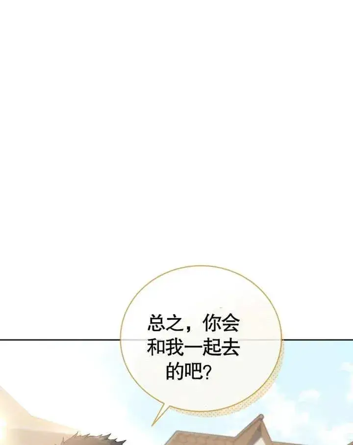 漫画《被神宠爱的孩子，金色格拉蒂亚》第02话第156张图