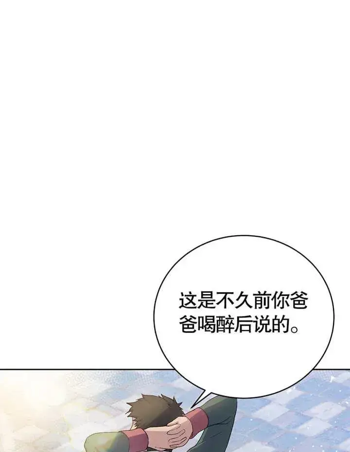 漫画《被神宠爱的孩子，金色格拉蒂亚》第02话第26张图