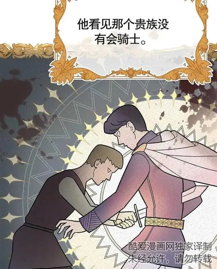 漫画《被神宠爱的孩子，金色格拉蒂亚》第02话第32张图