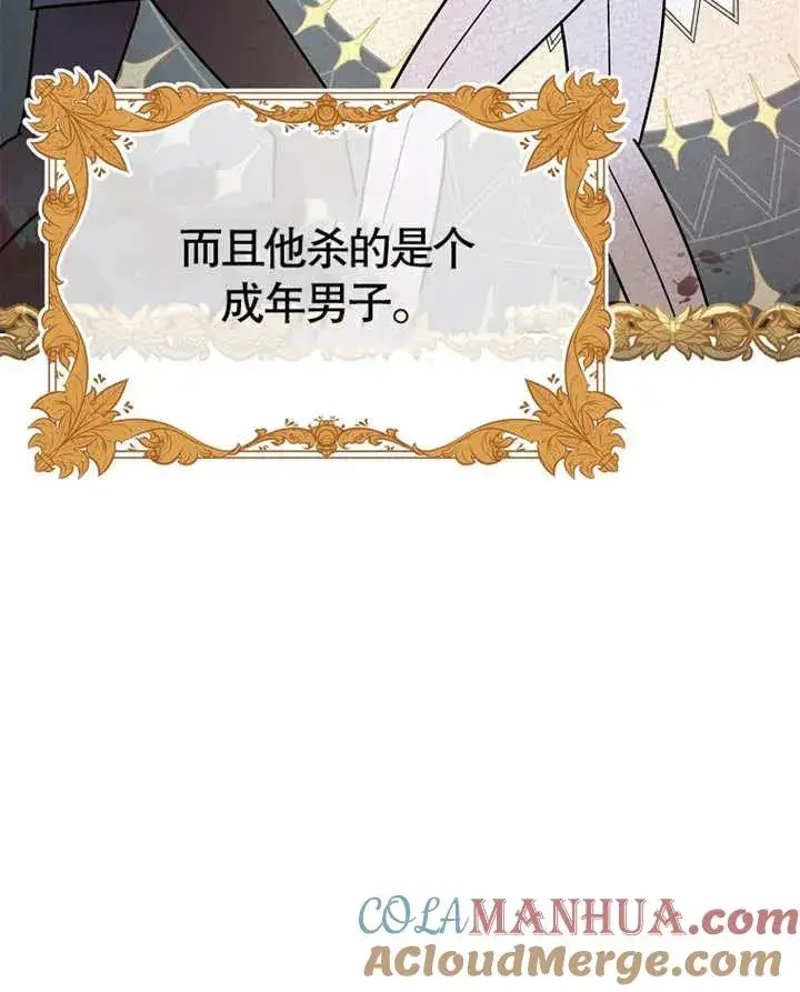 漫画《被神宠爱的孩子，金色格拉蒂亚》第02话第33张图