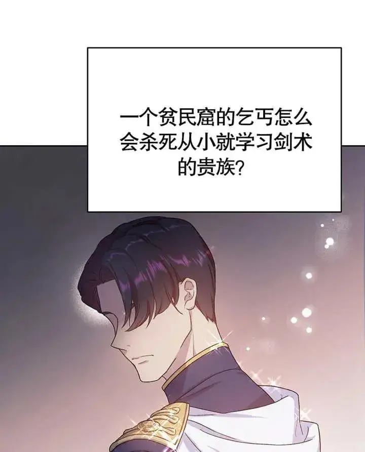 漫画《被神宠爱的孩子，金色格拉蒂亚》第02话第34张图