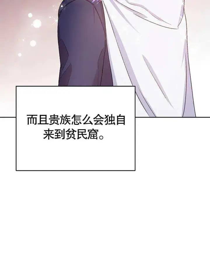 漫画《被神宠爱的孩子，金色格拉蒂亚》第02话第35张图