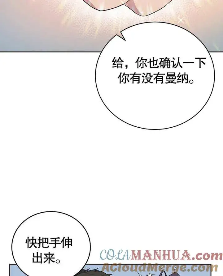 漫画《被神宠爱的孩子，金色格拉蒂亚》第02话第41张图