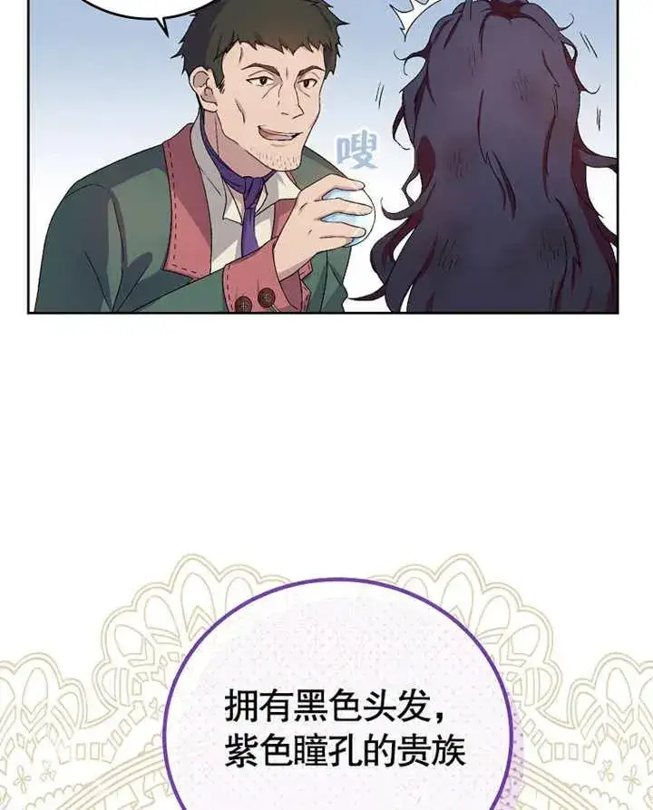 漫画《被神宠爱的孩子，金色格拉蒂亚》第02话第42张图