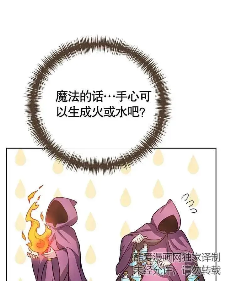漫画《被神宠爱的孩子，金色格拉蒂亚》第02话第48张图