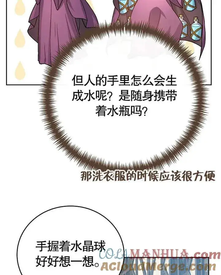 漫画《被神宠爱的孩子，金色格拉蒂亚》第02话第49张图