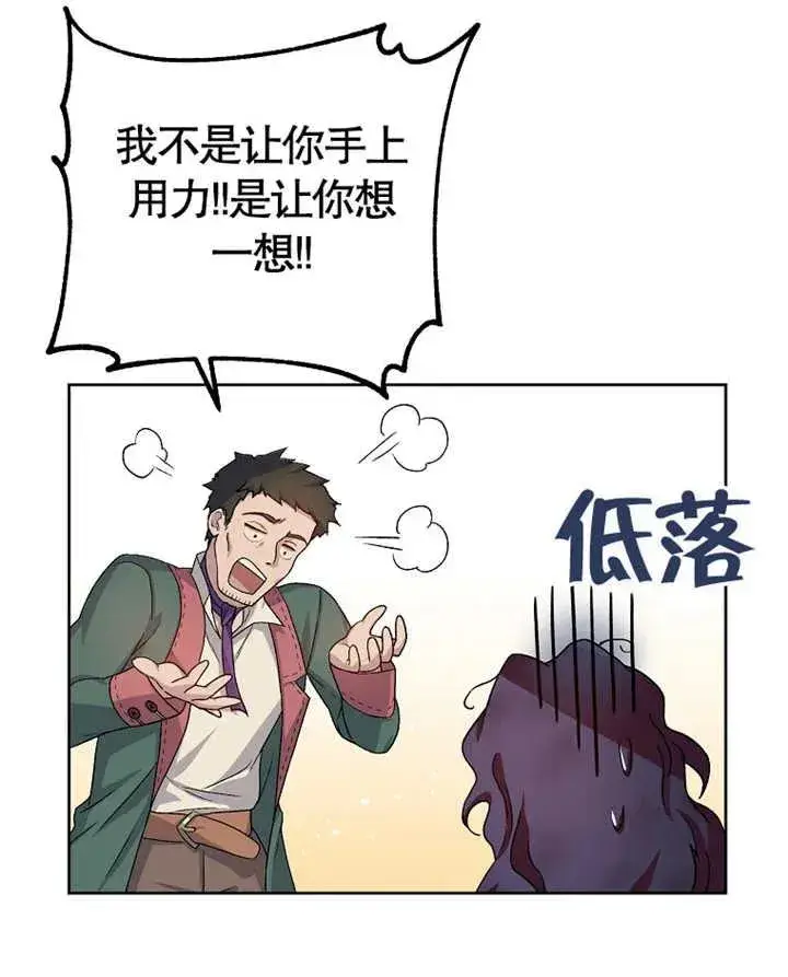 漫画《被神宠爱的孩子，金色格拉蒂亚》第02话第52张图