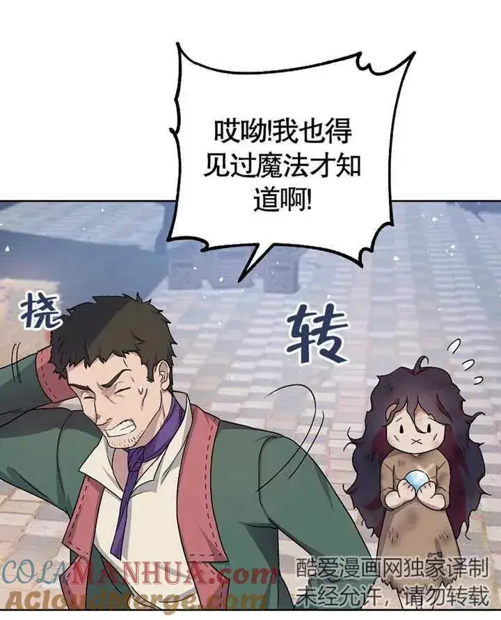 漫画《被神宠爱的孩子，金色格拉蒂亚》第02话第53张图