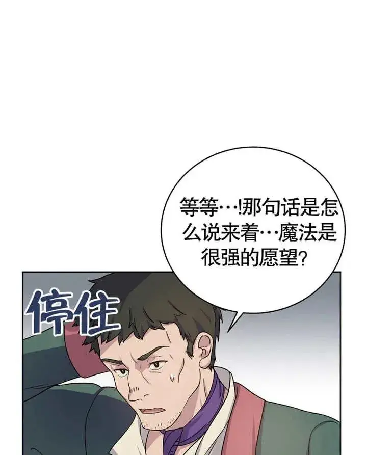 漫画《被神宠爱的孩子，金色格拉蒂亚》第02话第54张图
