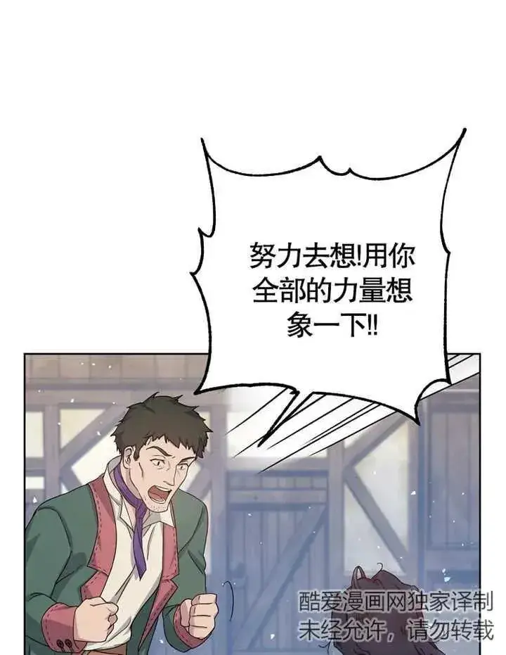 漫画《被神宠爱的孩子，金色格拉蒂亚》第02话第60张图
