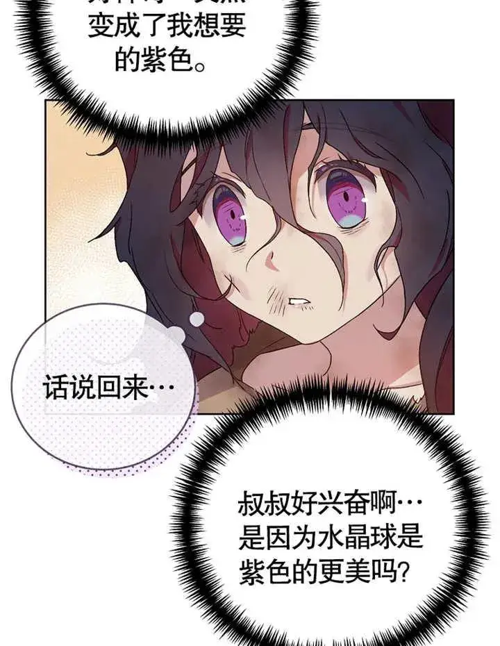 漫画《被神宠爱的孩子，金色格拉蒂亚》第02话第76张图