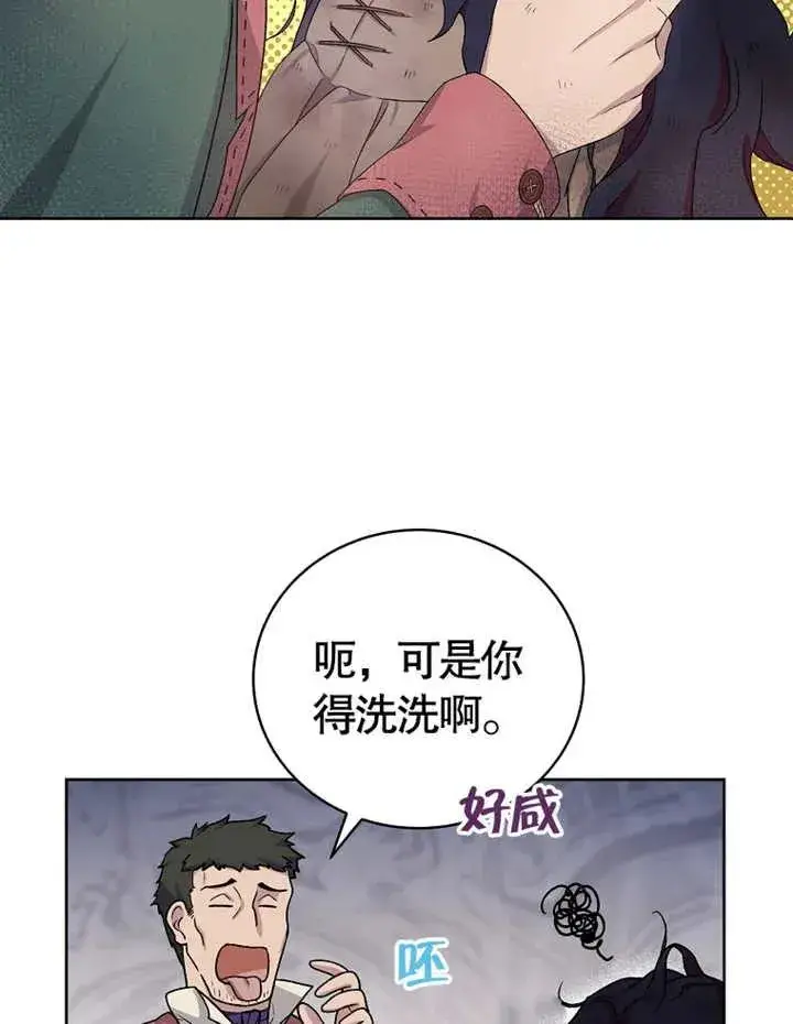 漫画《被神宠爱的孩子，金色格拉蒂亚》第02话第84张图
