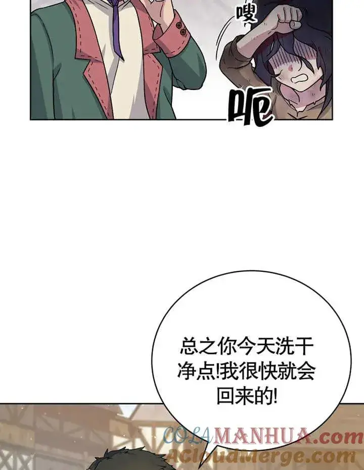 漫画《被神宠爱的孩子，金色格拉蒂亚》第02话第85张图