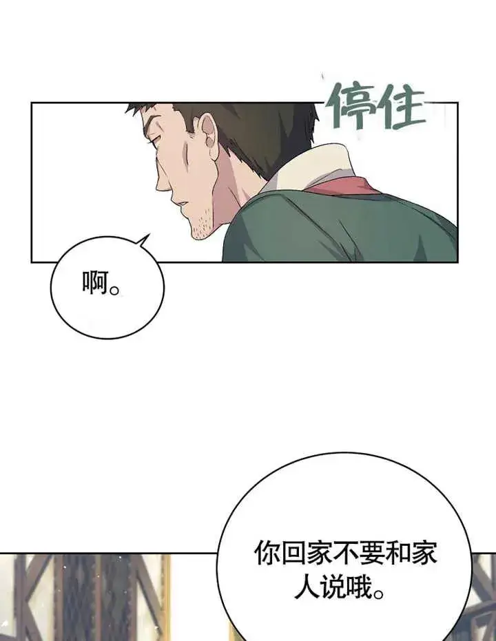 漫画《被神宠爱的孩子，金色格拉蒂亚》第02话第88张图